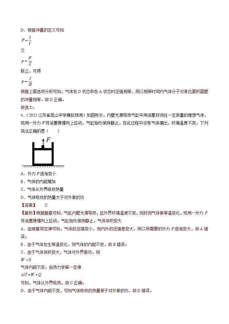 专题14   热学—— 备战高考各校及地市好题高三物理试卷分项汇编（江苏专用）03