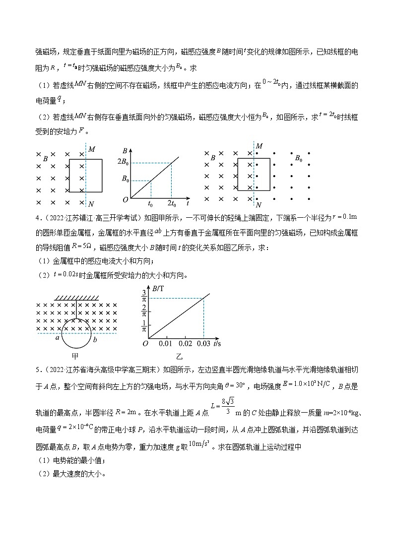 专题20   电磁学综合计算题—— 备战高考各校及地市好题高三物理试卷分项汇编（江苏专用）（原卷版）第2页