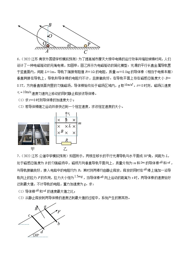 专题20   电磁学综合计算题—— 备战高考各校及地市好题高三物理试卷分项汇编（江苏专用）（原卷版）第3页