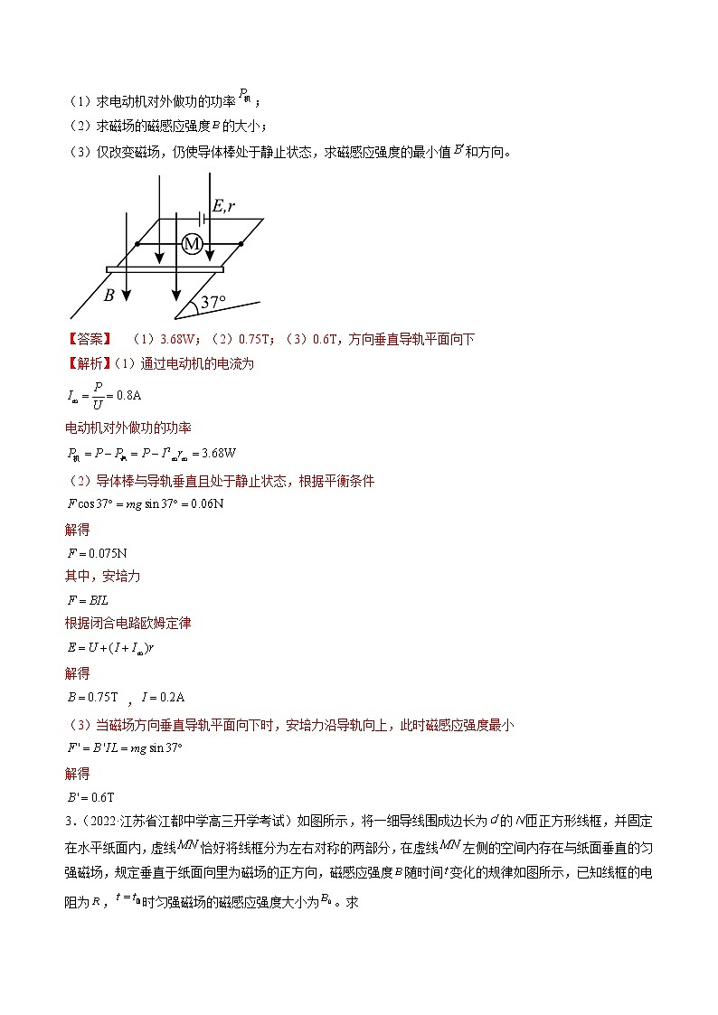 专题20   电磁学综合计算题—— 备战高考各校及地市好题高三物理试卷分项汇编（江苏专用）（解析版）第2页