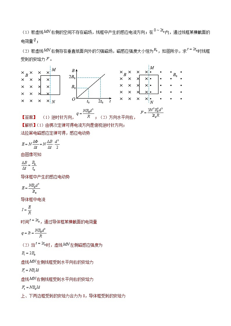 专题20   电磁学综合计算题—— 备战高考各校及地市好题高三物理试卷分项汇编（江苏专用）（解析版）第3页