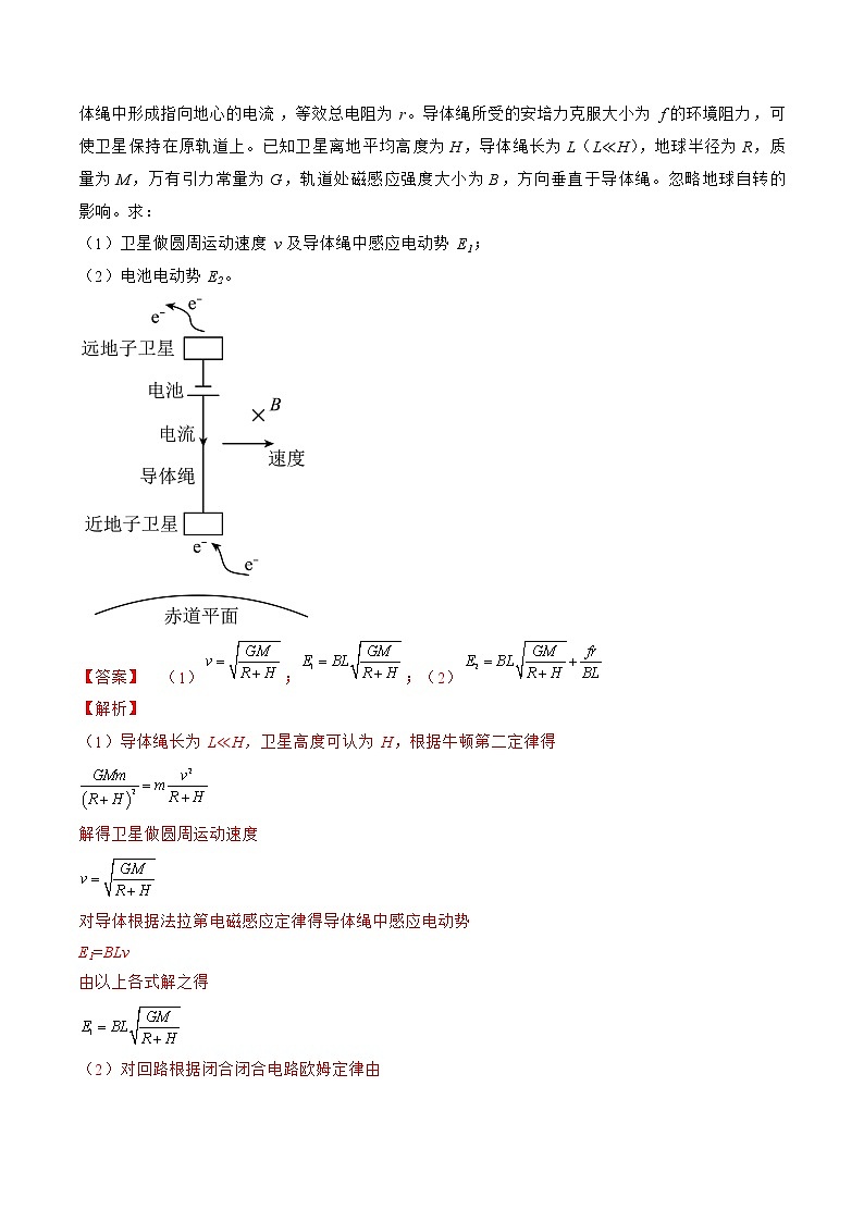 专题09　力学三大观点的综合应用-高三物理二轮复习（命题规律+知识荟萃+经典例题+精选习题）(江苏专用)03