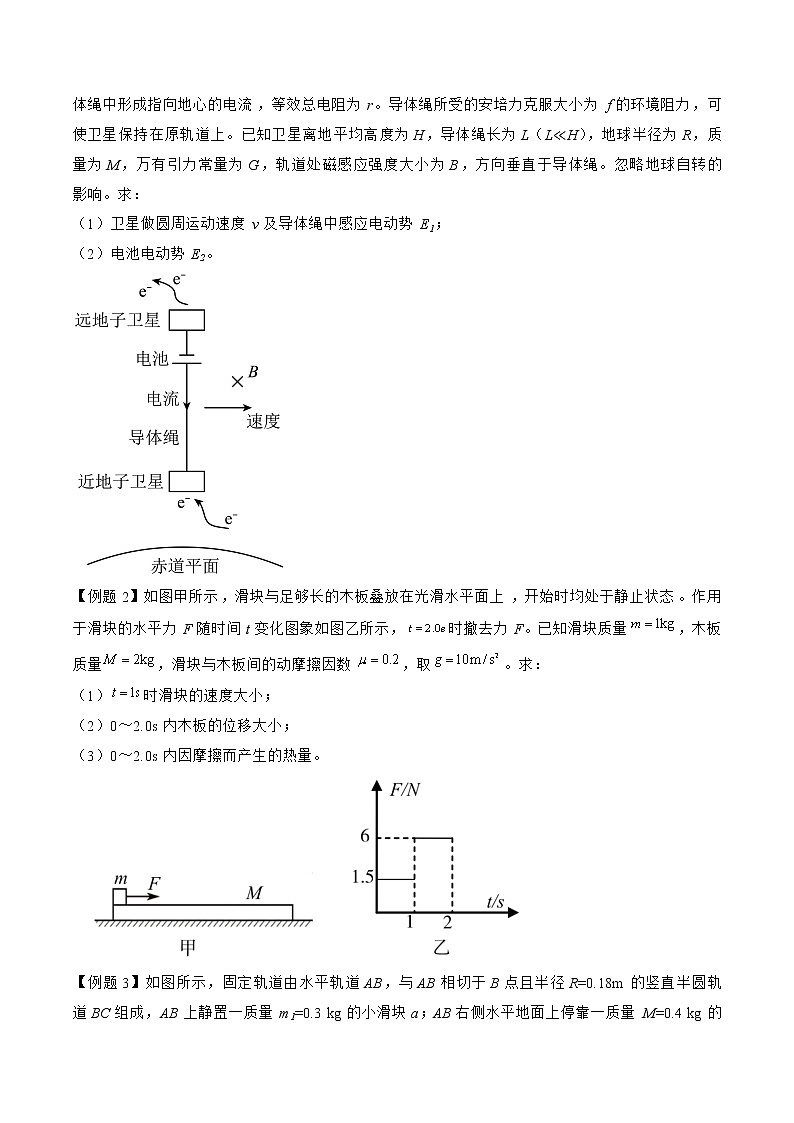 专题09　力学三大观点的综合应用-高三物理二轮复习（命题规律+知识荟萃+经典例题+精选习题）(江苏专用)03