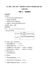 专题13　电磁感应-高三物理二轮复习（命题规律+知识荟萃+经典例题+精选习题）(江苏专用)