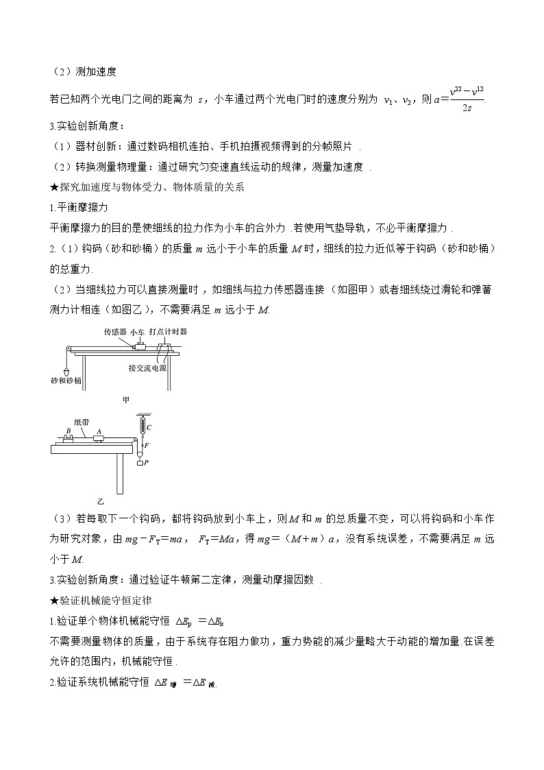 专题18　力学实验-高三物理二轮复习（命题规律+知识荟萃+经典例题+精选习题）(江苏专用)03