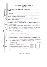 2023广东省衡水金卷高三下学期3月大联考试题物理图片版含解析