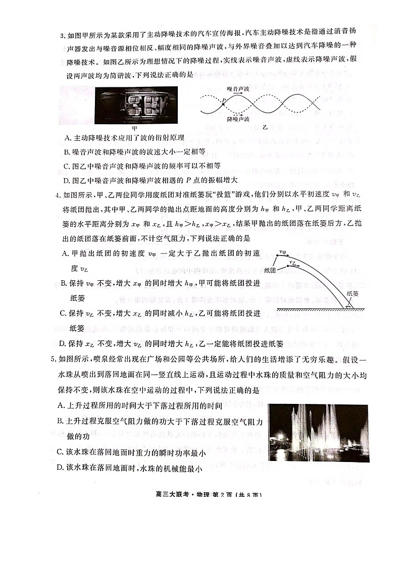 2023广东省衡水金卷高三下学期3月大联考试题物理图片版含解析02