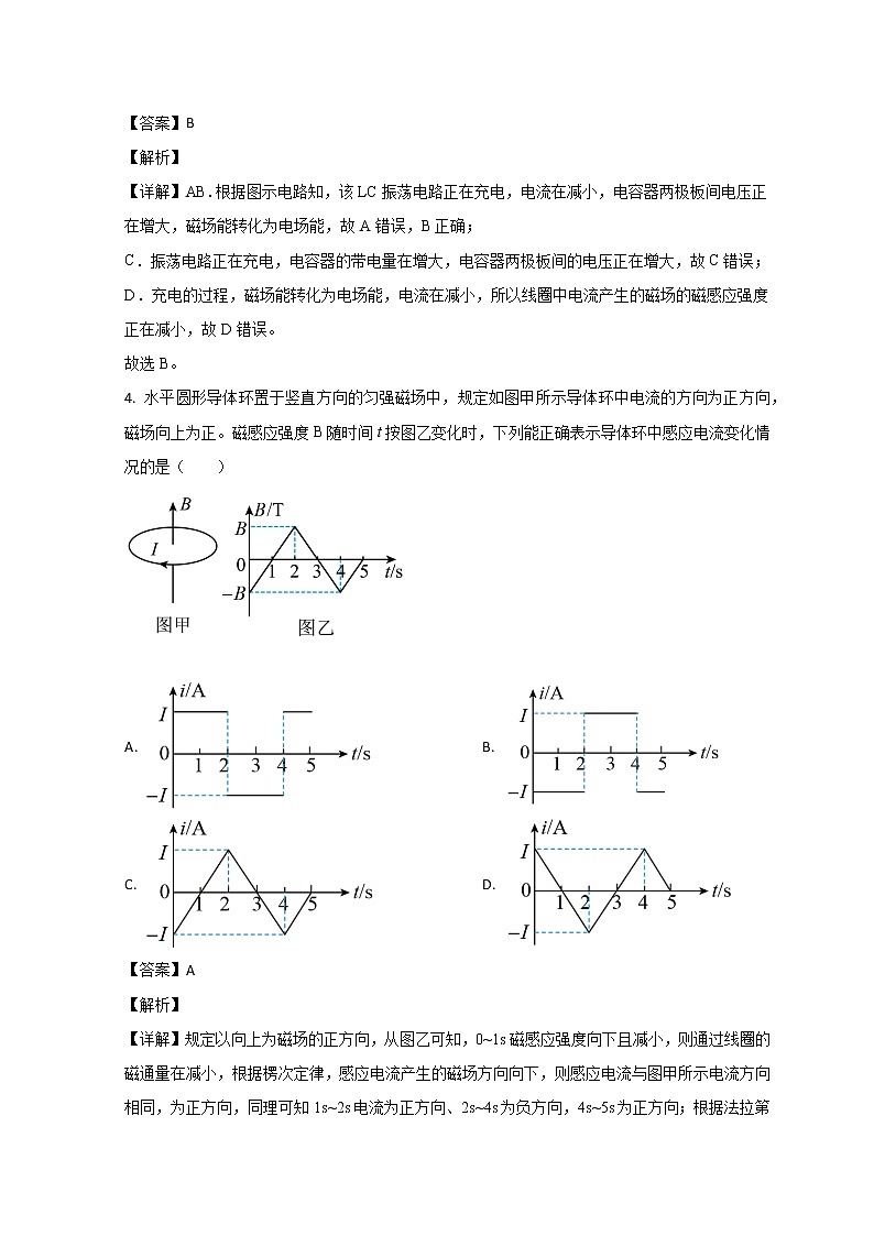 山东省潍坊安丘市、高密市、诸城市2021-2022学年高二下学期期中考试物理试题含解析第3页