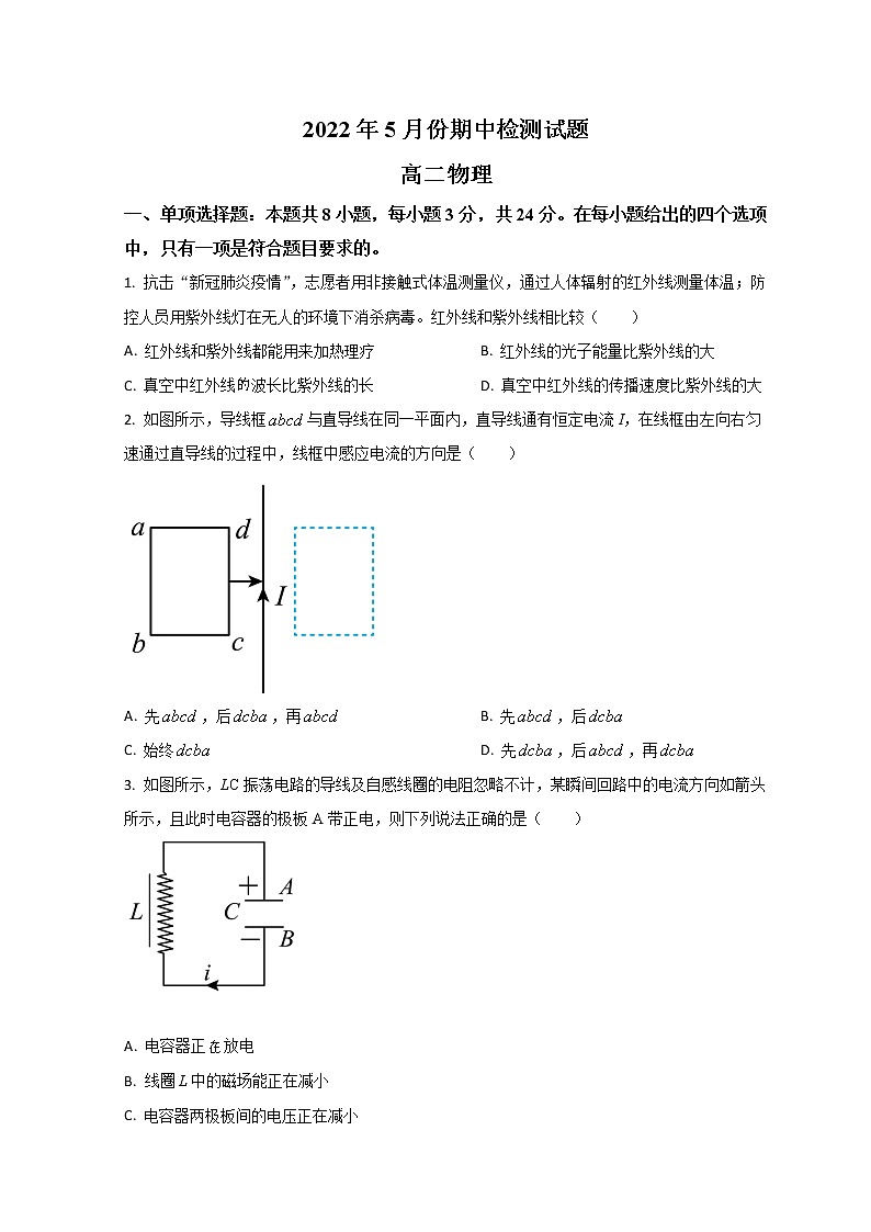 山东省潍坊安丘市、高密市、诸城市2021-2022学年高二下学期期中考试物理试题第1页