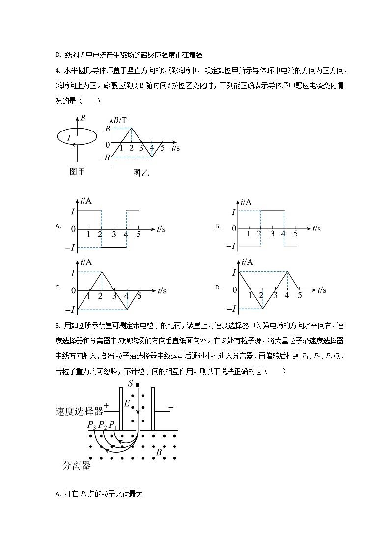山东省潍坊安丘市、高密市、诸城市2021-2022学年高二下学期期中考试物理试题第2页