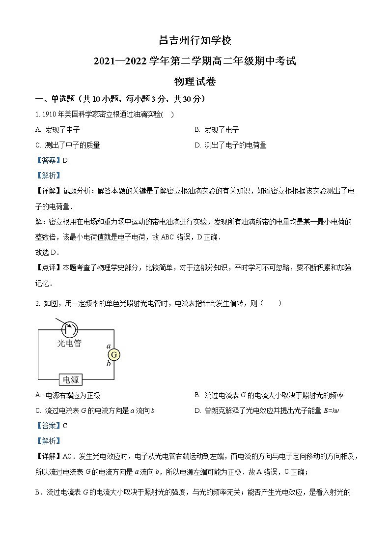 新疆昌吉州行知学校2021-2022学年高二下学期期中考试物理试题含解析第1页