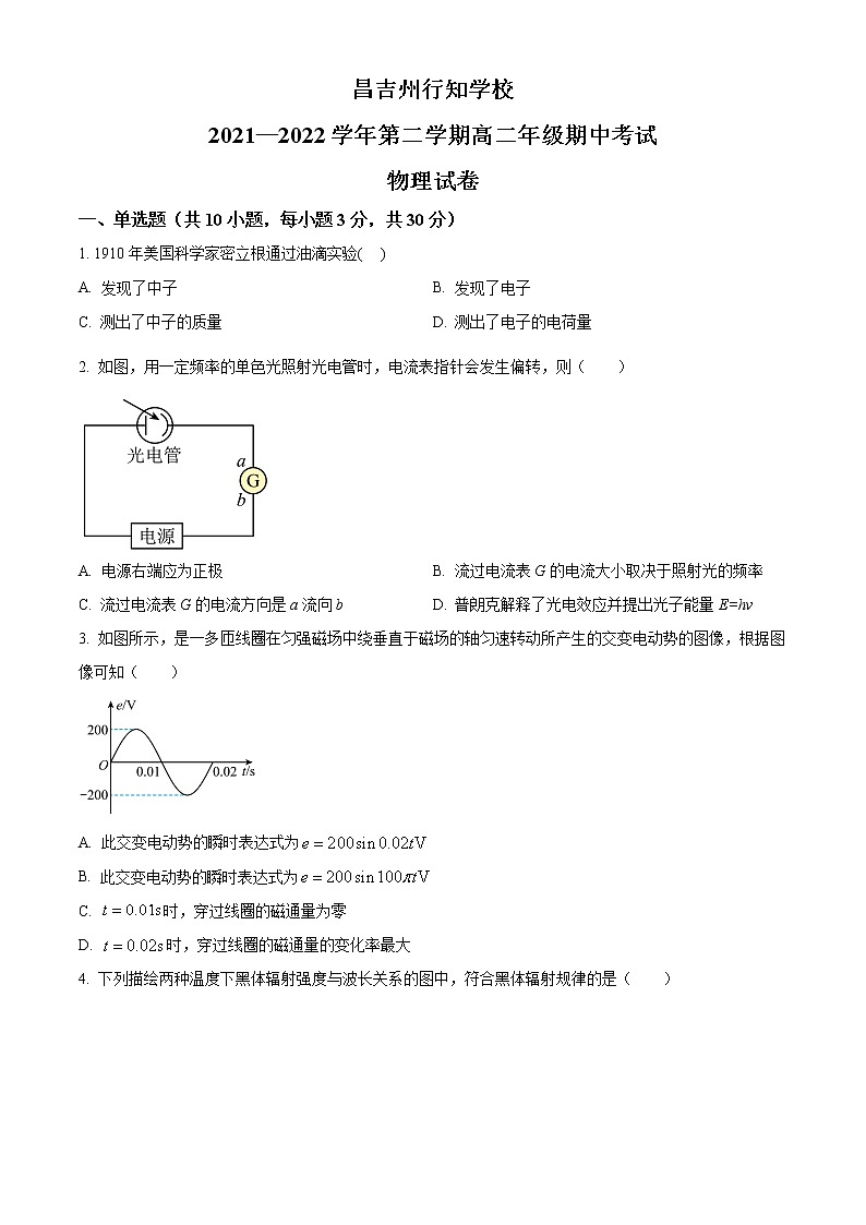 新疆昌吉州行知学校2021-2022学年高二下学期期中考试物理试题无答案第1页