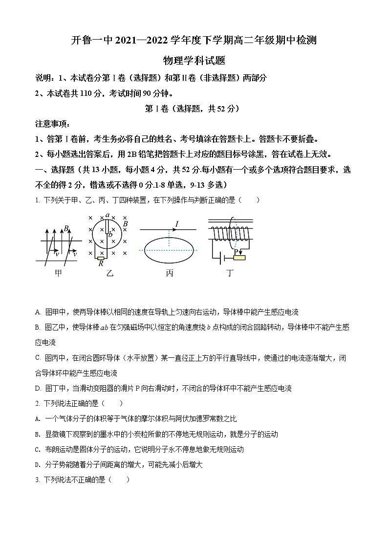 2022通辽开鲁县一中高二下学期期中考试物理试题含解析01
