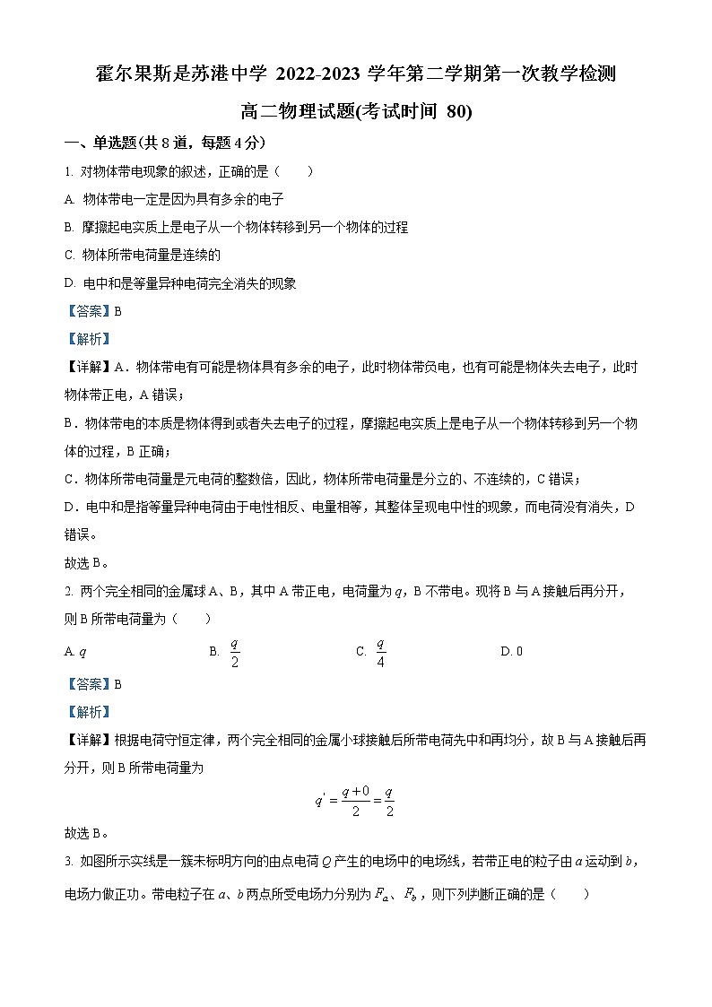 2023伊犁州霍尔果斯苏港中学高二下学期3月月考物理试题含解析01