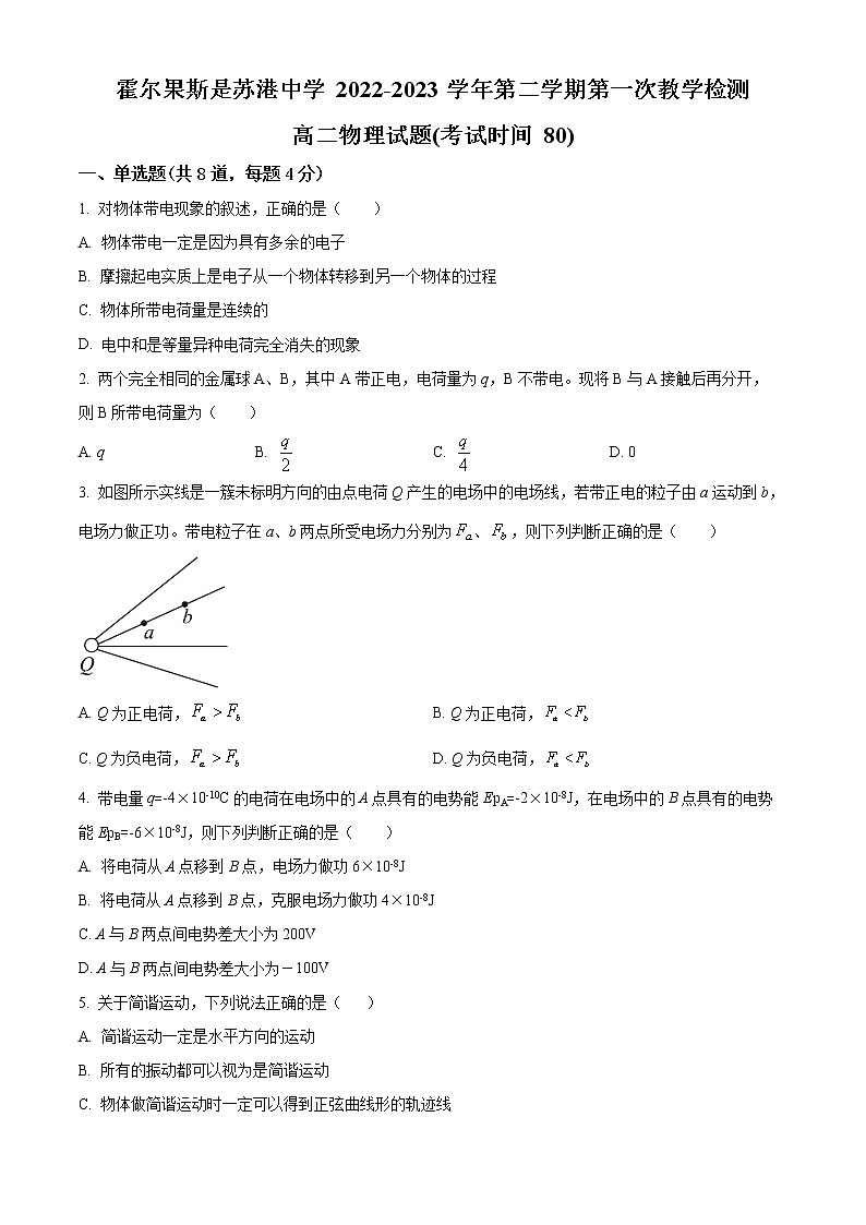2023伊犁州霍尔果斯苏港中学高二下学期3月月考物理试题含解析01