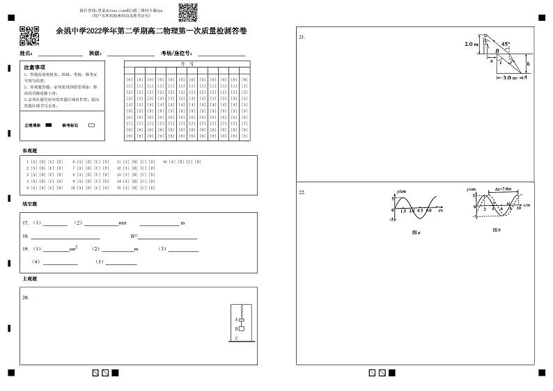 2023浙江省余姚中学高二下学期3月月考试题物理PDF版含答案（可编辑）01