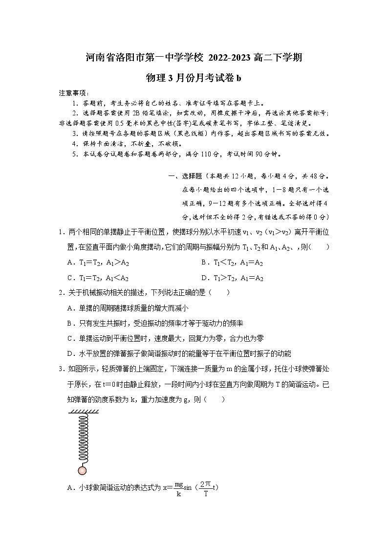 2023洛阳一中高二下学期3月月考试题物理（B卷）含答案01