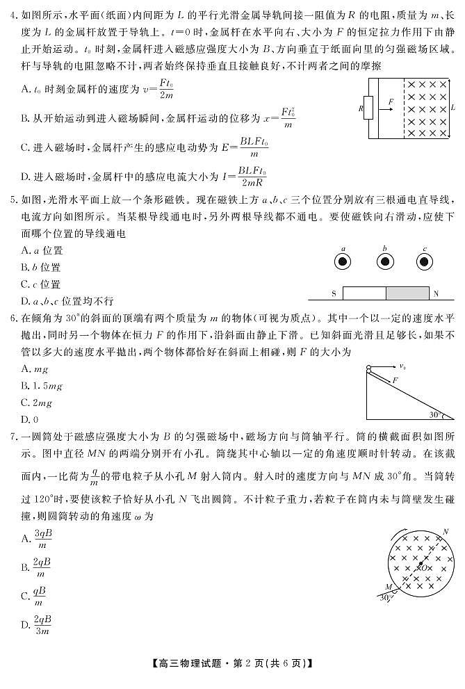 2019届湖南省五市十校教研教改共同体高三12月联考物理试卷（PDF版）第2页