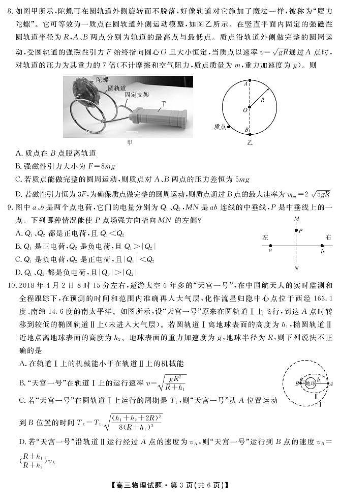 2019届湖南省五市十校教研教改共同体高三12月联考物理试卷（PDF版）第3页