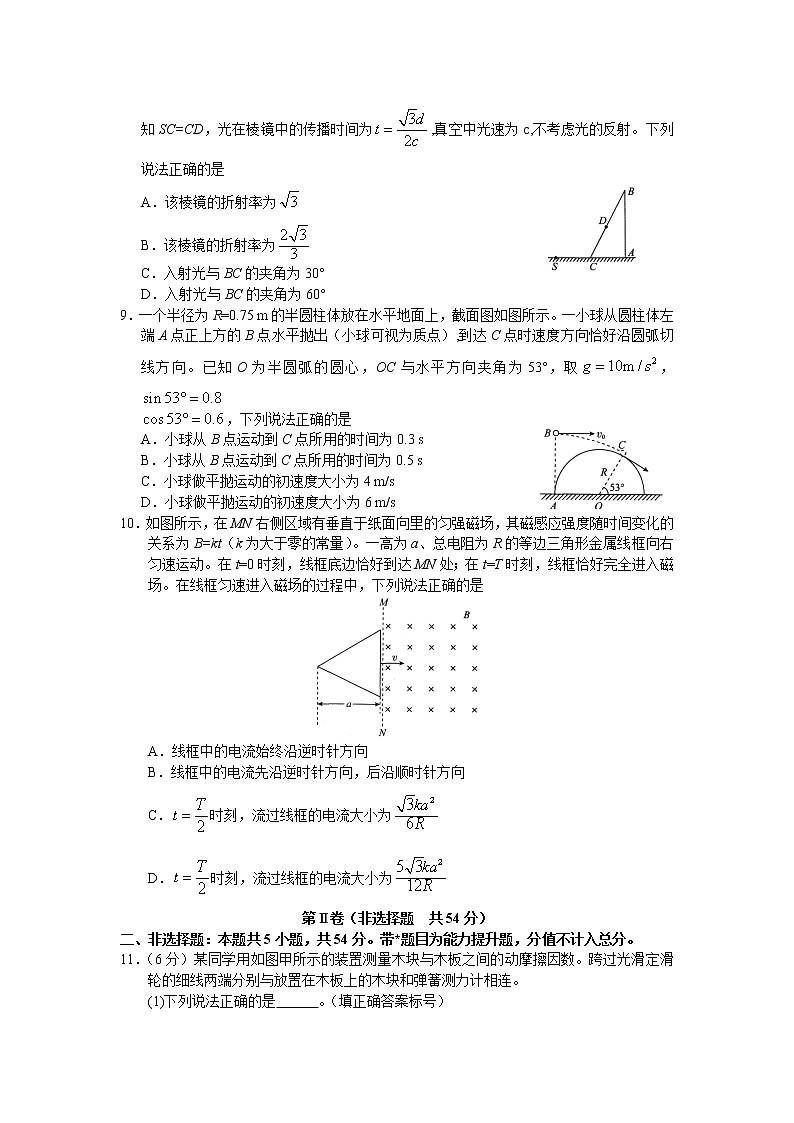 2022-2023学年河北省衡水中学高三下学期一调考试 物理（word版）03