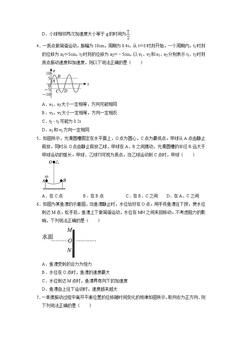 2022-2023学年河南省洛阳市第一高级中学高二下学期3月月考试题 物理（B卷） Word版第2页