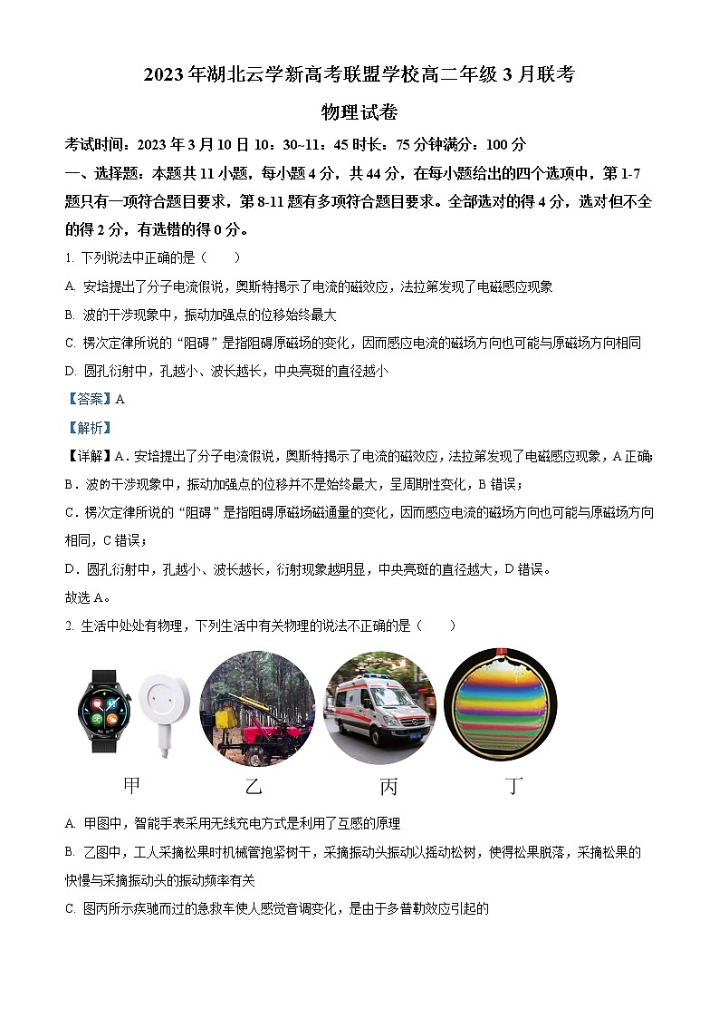 2022-2023学年湖北省云学新高考联盟高二下学期3月联考物理试题  （解析版）01