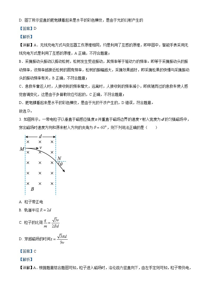2022-2023学年湖北省云学新高考联盟高二下学期3月联考物理试题  （解析版）02
