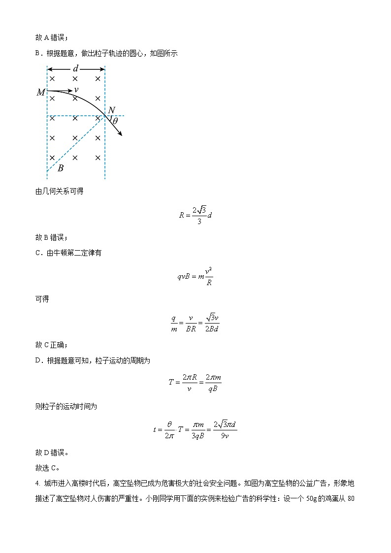2022-2023学年湖北省云学新高考联盟高二下学期3月联考物理试题  （解析版）03