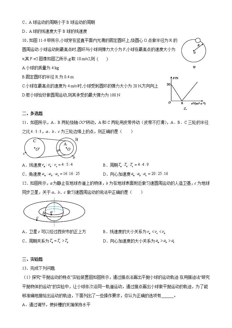 2022-2023学年浙江省杭州市西湖高级中学高一下学期3月月考试题物理试卷第3页