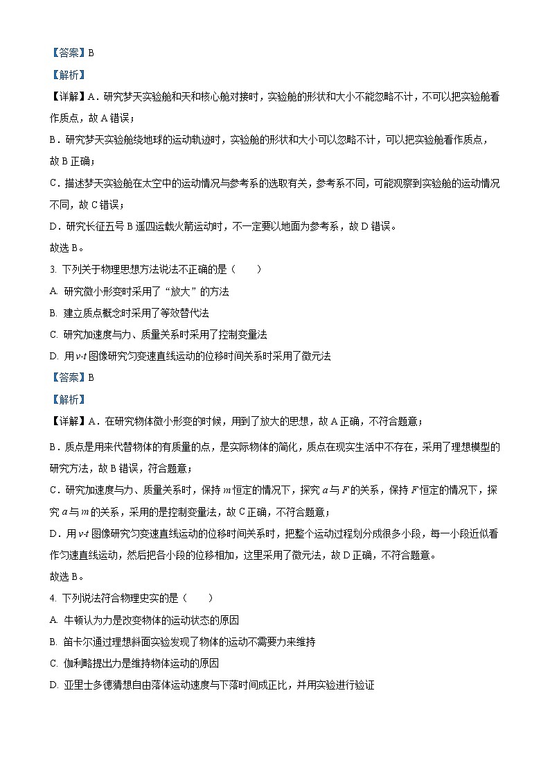2022-2023学年浙江省衢州市高一上学期期末考试 物理 Word版含解析02