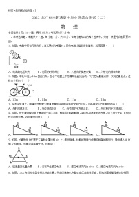 2022届广东省广州市高三下学期综合测试二（二模） 物理（PDF版）