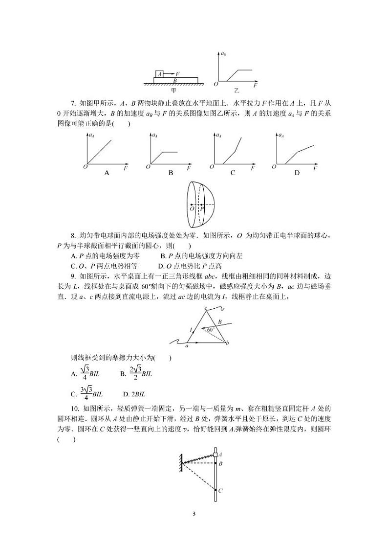 2022届江苏省如皋市高三下学期3月第一次调研测试（一模） 物理 PDF版第3页