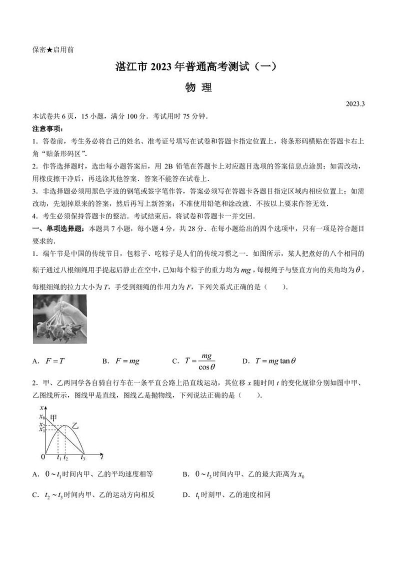 2023届广东省湛江市高三下学期3月普通高考测试（一）（一模） 物理（PDF版）01