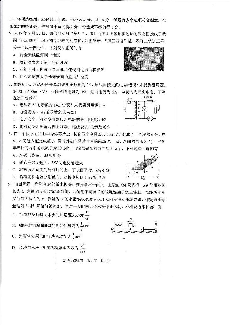 2018届江苏省连云港市高三第一学期期末调研考试（一模）物理试题（PDF版 无答案）第2页