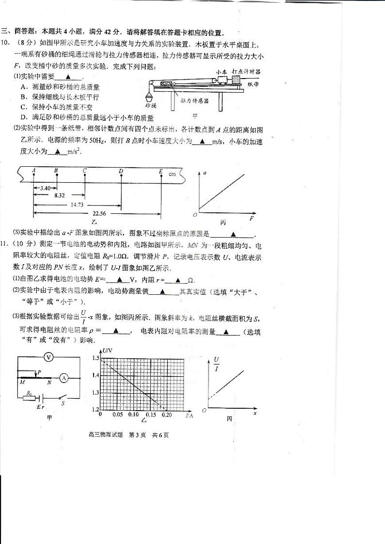 2018届江苏省连云港市高三第一学期期末调研考试（一模）物理试题（PDF版 无答案）第3页