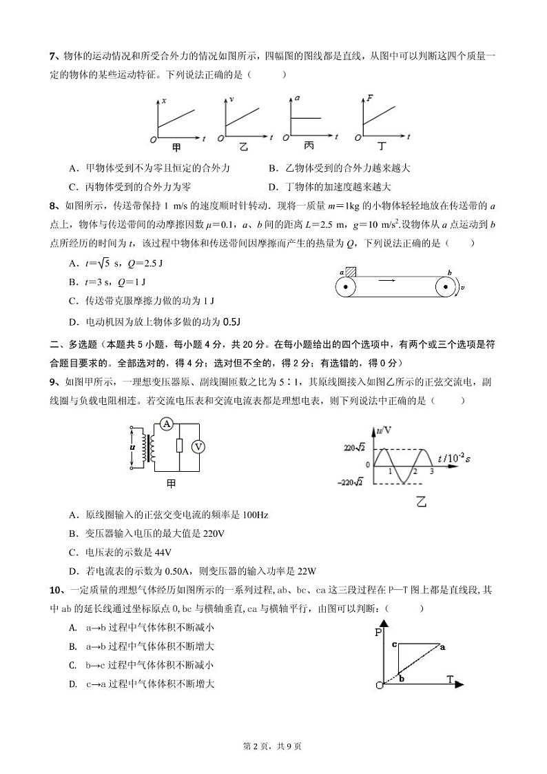 2021届海南省海口市高三下学期5月高考调研测试物理试题 PDF版第2页
