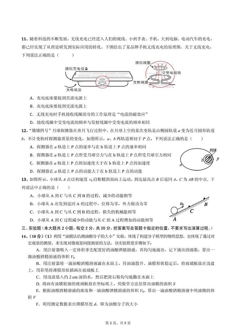 2021届海南省海口市高三下学期5月高考调研测试物理试题 PDF版第3页