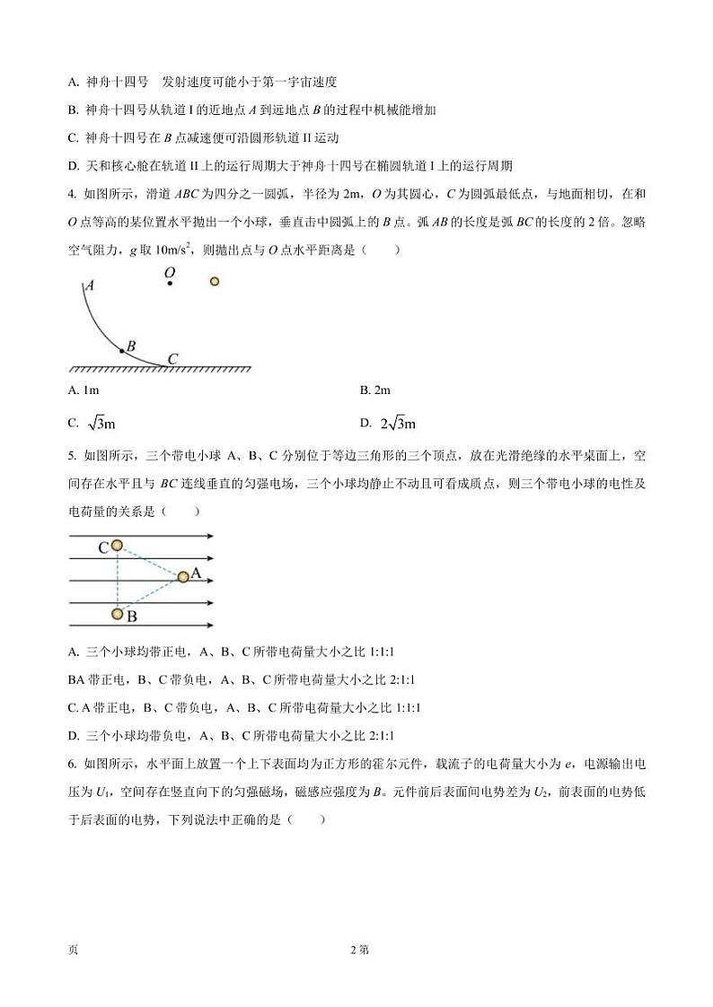2022-2023学年河北省唐山市高三上学期学业水平调研考试物理试题（PDF版）02