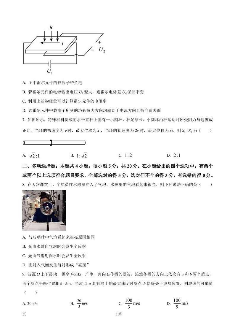 2022-2023学年河北省唐山市高三上学期学业水平调研考试物理试题（PDF版）03