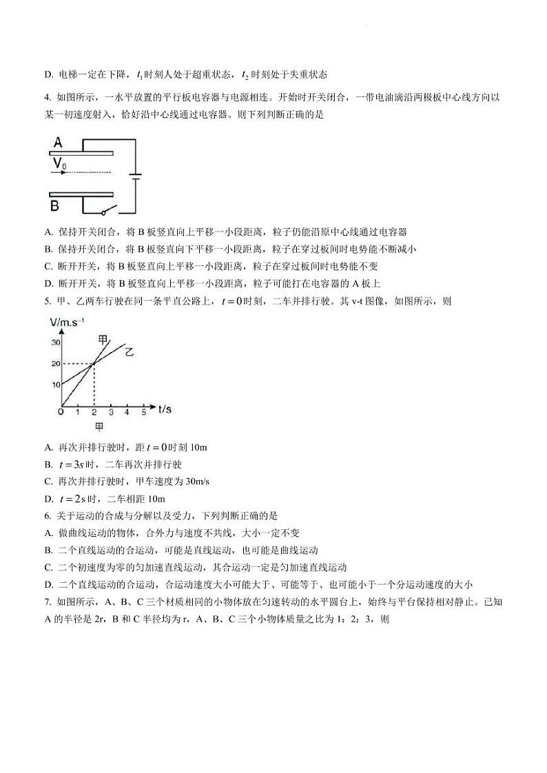 2022-2023学年内蒙古呼和浩特市高三上学期质量普查调研考试物理试题 （1）（PDF版）第2页