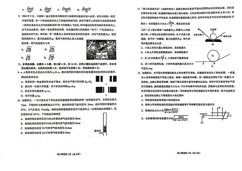 2022-2023学年山东省德州、滨州市高三下学期一模物理试题 PDF版02