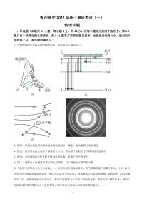 2022届湖北省鄂州市高三下学期调研考试（一）（一模）物理试题 PDF版