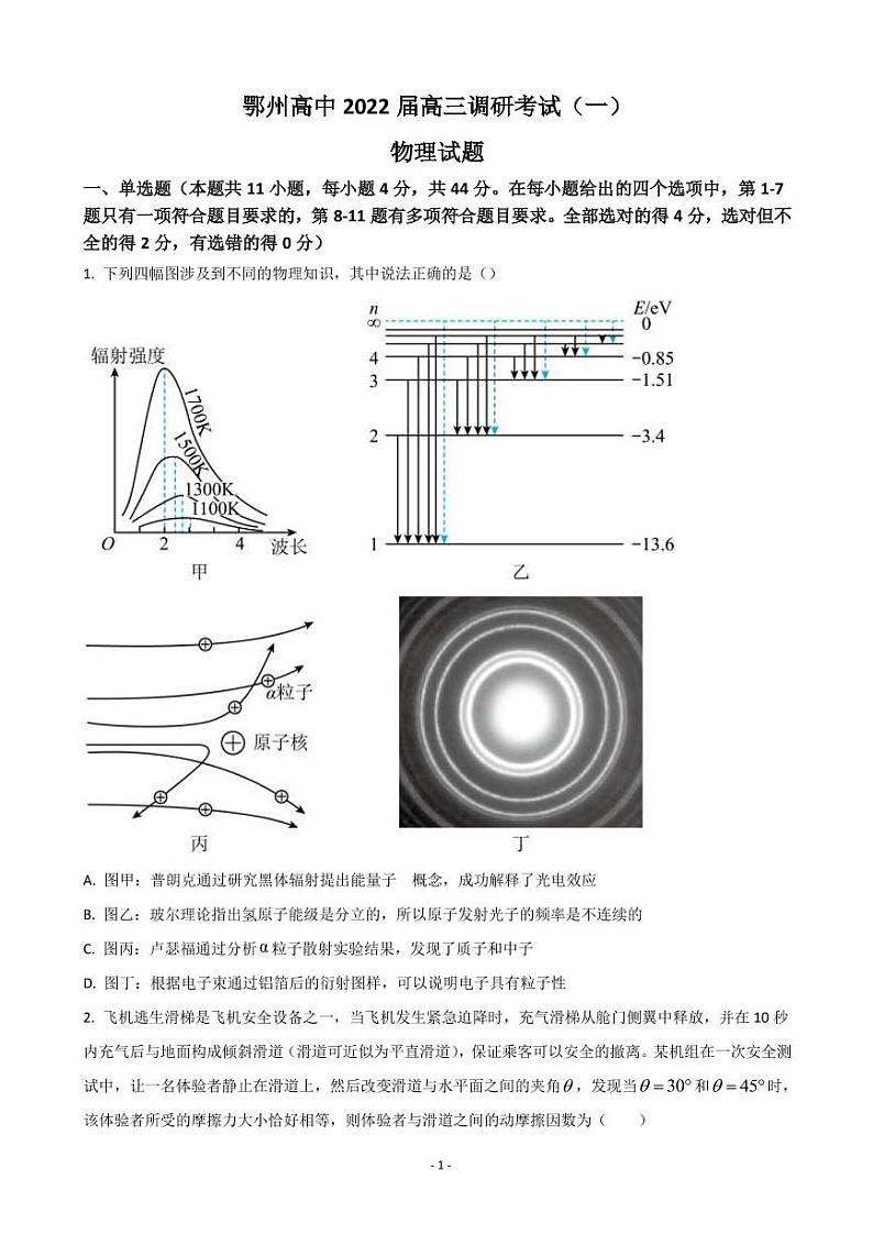 2022届湖北省鄂州市高三下学期调研考试（一）（一模）物理试题 PDF版01