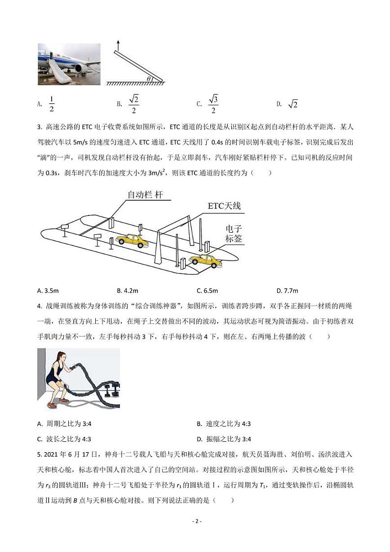 2022届湖北省鄂州市高三下学期调研考试（一）（一模）物理试题 PDF版02