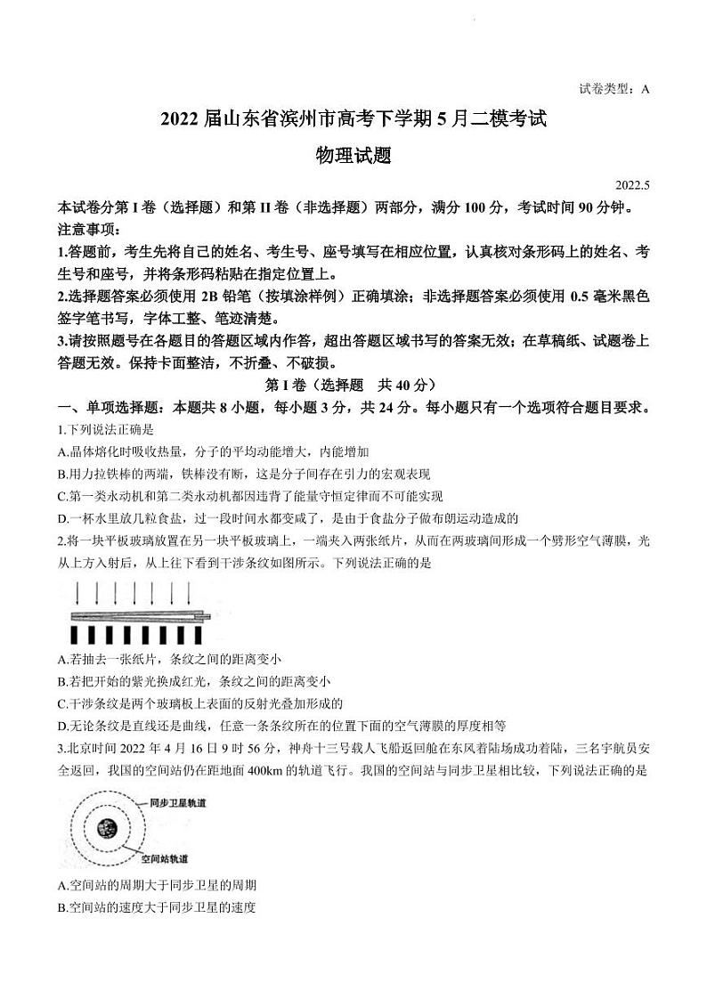 2022届山东省滨州市高考下学期5月二模考试物理试题 PDF版01