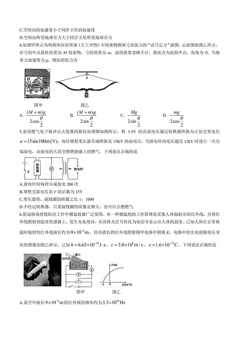 2022届山东省滨州市高考下学期5月二模考试物理试题 PDF版02