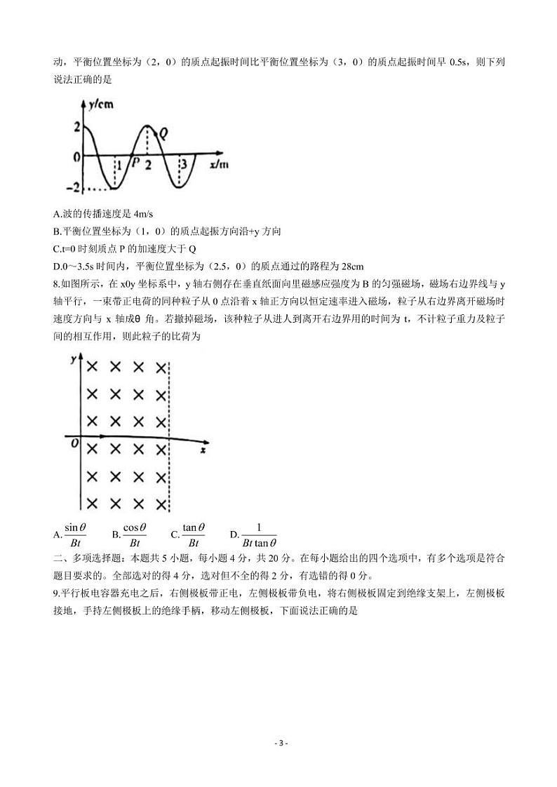 2022届海南省高三下学期学业水平诊断（三）（三模）物理试题 PDF版03