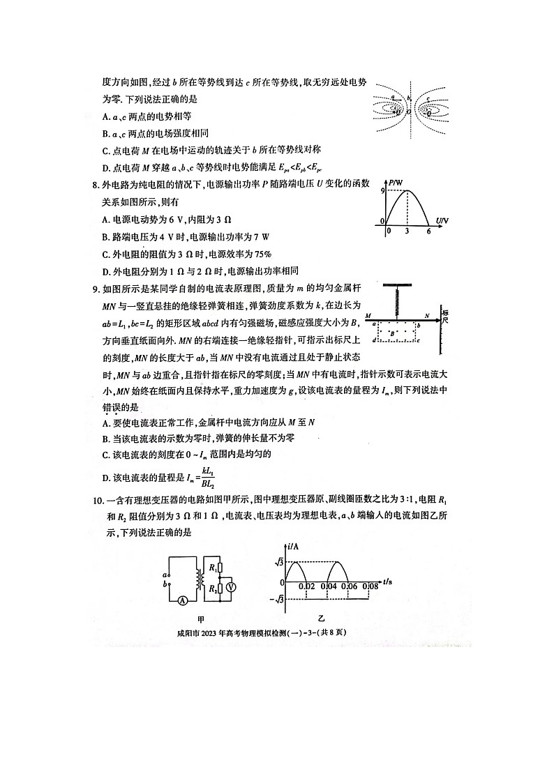2022-2023学年陕西省咸阳市高三下学期一模考试物理试题 PDF版 (1)03