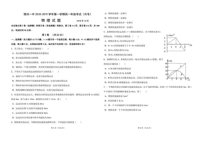 高一月考物理试题第1页