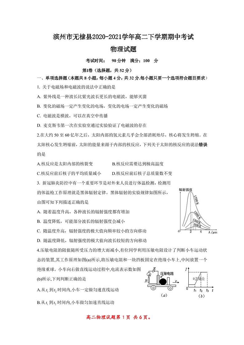 山东省滨州市无棣县2020-2021学年高二下学期期中考试物理试题（PDF版）第1页